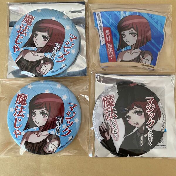 ニューダンガンロンパV3 夢野秘密子