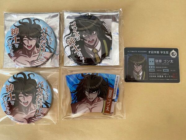 ニューダンガンロンパV3 獄原ゴン太