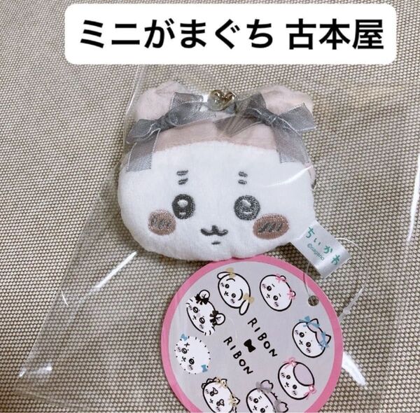 ちいかわ 古本屋 カニちゃん ミニがまぐち リボン