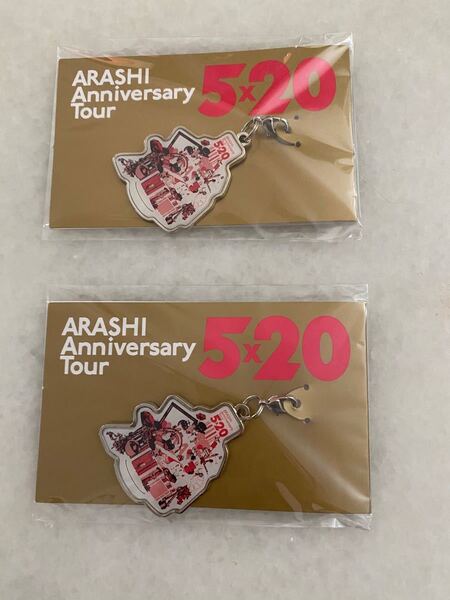 嵐 5×20 会場限定チャーム 赤 2個セット 新品