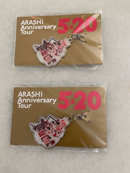 嵐　5×20 会場限定チャーム　赤　2個セット　新品