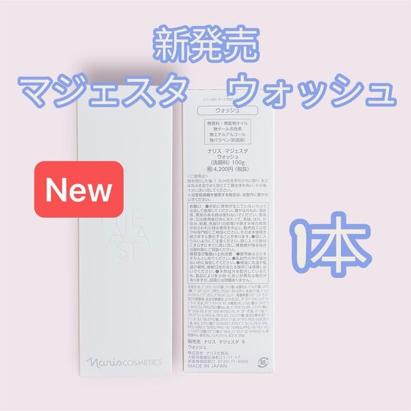 ナリス化粧品 新マジェスタ ウォッシュ 洗顔料 100g1本