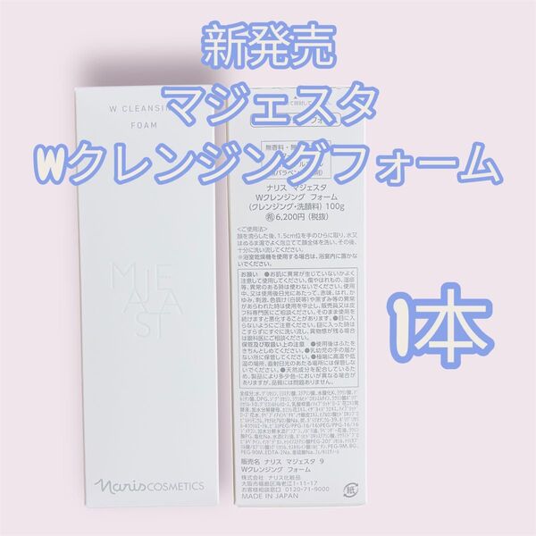 ナリス 化粧品新マジェスタ Wクレンジングフォーム 100g