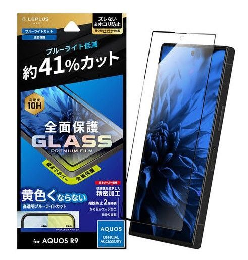AQUOS R9(SH-51E/SH-M28)ブルーライトカットガラスフィルム・黒フレーム付き