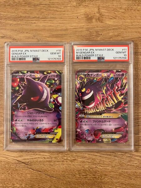 ポケモンカード MゲンガーEX ゲンガーEX psa10 連番