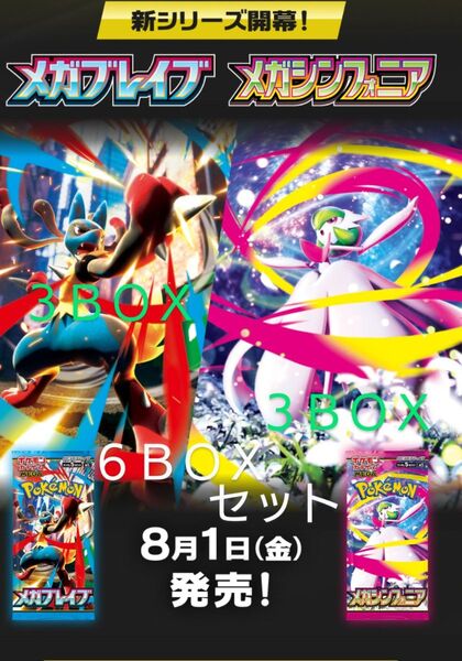 ポケモンカード 6BOX セット シュリンク付