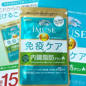 iMUSE イミューズ 免疫ケア 内臓脂肪ダウン 15日分(30粒)