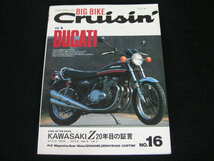 ◆ビックバイク・クルージン NO.16◆特集：ドゥカティ,カワサキZ「20年目の証言」_画像1