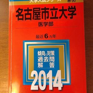 大学入試シリーズ 赤本