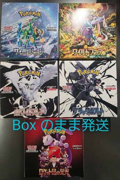 ロケット団の栄光、ブラックボルト、ホワイトフレア、ワイルドフォース、サイバージャッジ 各1Boxセット ポケモンカード Box