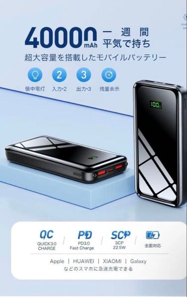 モバイルバッテリー 大容量 40000mAh 22.5W/18W 急速充電 3台同時充電 スマホ充電器