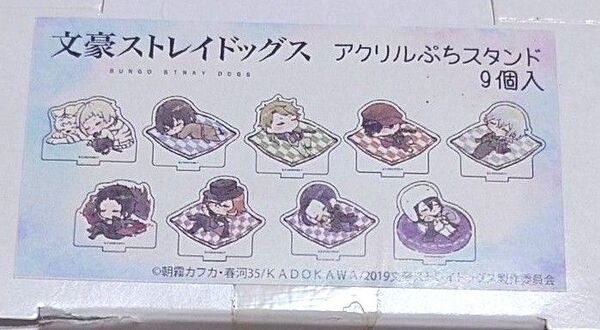 文豪ストレイドッグス すやきゃら アクリルスタンド 文スト
