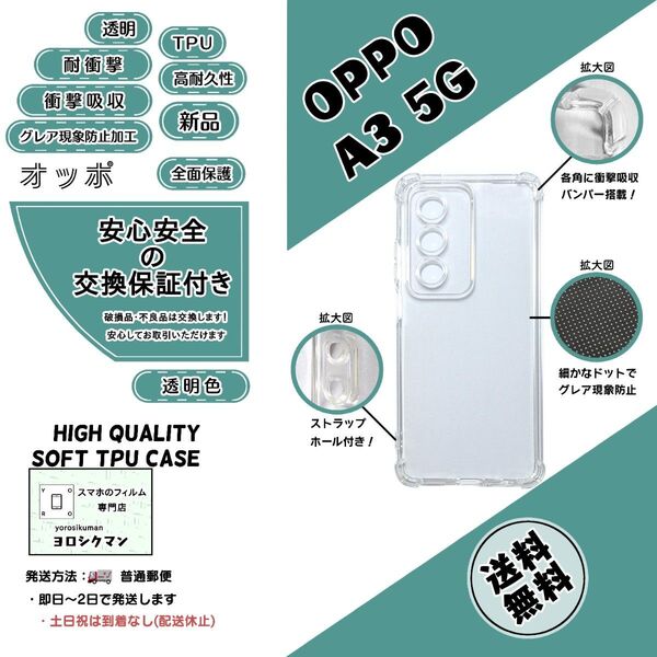 OPPO A3 5G ソフトTPU クリアケース 高品質 耐衝撃 衝撃吸収 高耐久