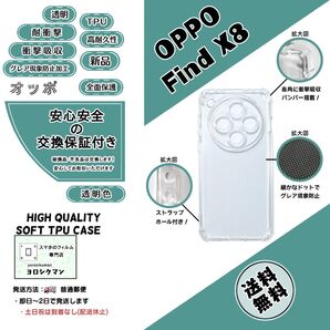 OPPO Find X8 ソフトTPU クリアケース 高品質 耐衝撃 衝撃吸収 高耐久