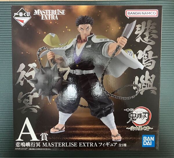 【新品・未開封】一番くじ 鬼滅の刃 ~受け継ぐ者~ A賞 悲鳴嶼行冥 MASTERLISE EXTRA フィギュア