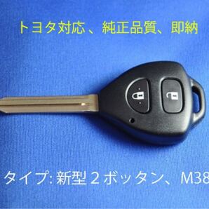 高品質/トヨタ/新型2ボタン/ブランクキー/キーレス/鍵/ノアヴォクシー/即納