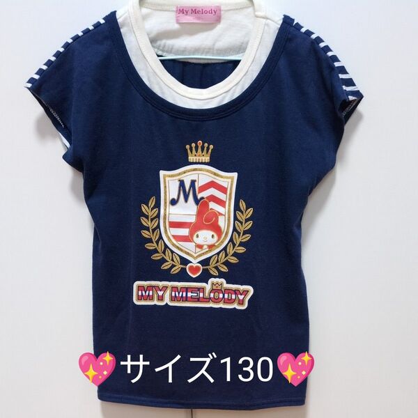 My Melody マイメロディ Tシャツ キッズ 女の子 サイズ130 ネイビー