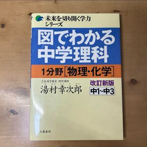 図でわかる中学理科