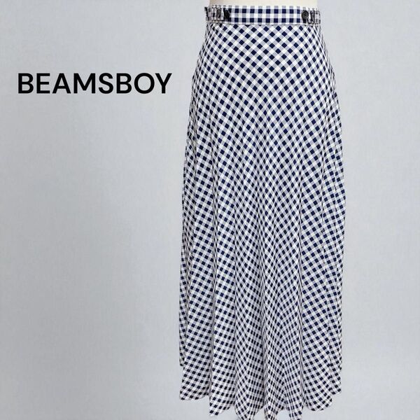 【美品】BEAMS BOY ビームスボーイ ギンガムプリーツスカート フレアスカート ロングスカート スカート