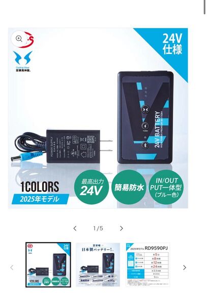 サンエス 24V仕様 作業着 24V 空調服バッテリー