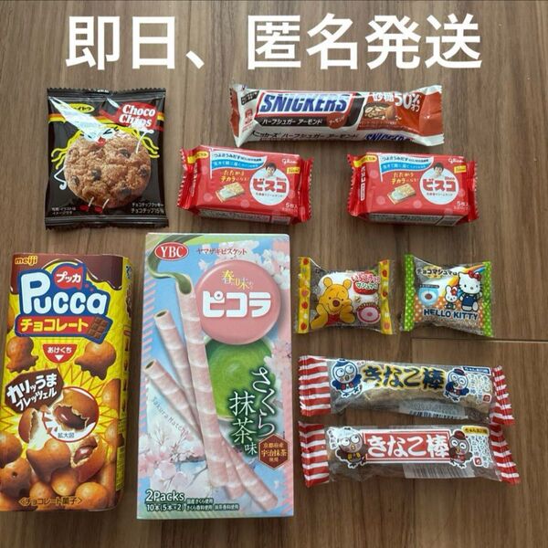 プッカ ビスコ ピコラ きなこ棒 スニッカーズ マシュマロ まとめ売り お菓子詰め合わせ 駄菓子詰め合わせ チョコレート