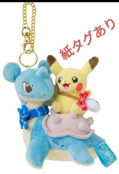 タグあり ラプラスに乗って マスコット ポケモンセンター 2018 ぬいぐるみ