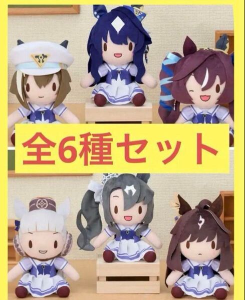ウマ娘 プリティーダービー ふわぷちぬいぐるみ vol.5 vol.6