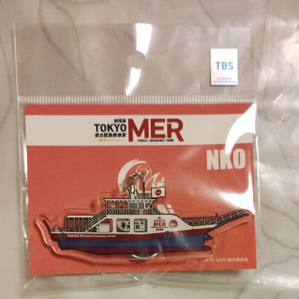 劇場版 TOKYO MER 南海ミッション アクリルキーホルダー NKO 新品未開封