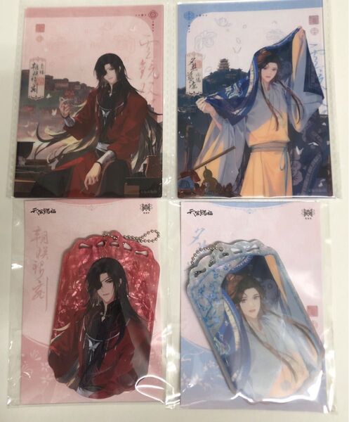 天官賜福 クリアカード アクリルキーホルダー 雲鏡双影シリーズ 花城 謝憐