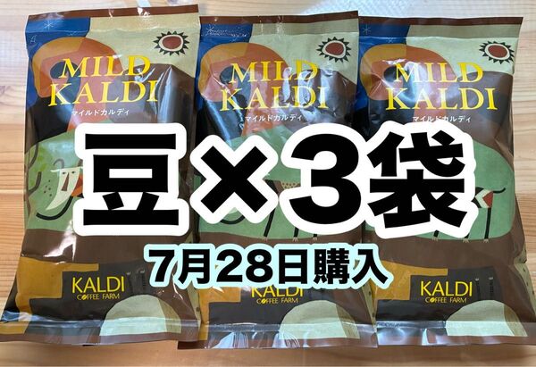 マイルドカルディ 200g 豆 3袋 KALDI カルディ コーヒー豆 カルディコーヒー