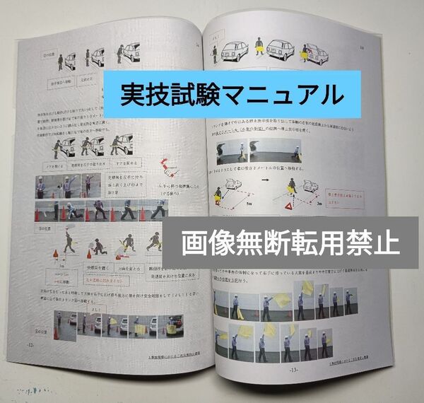 交通誘導(交通誘導警備2級検定)実技試験マニュアル・筆記模擬テスト