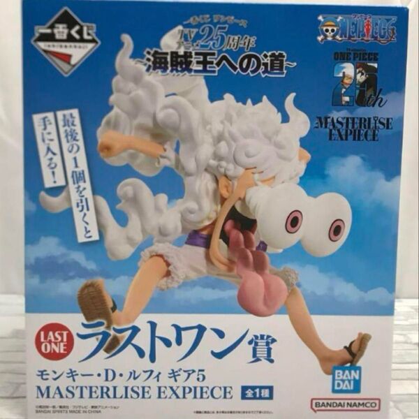 【未開封】一番くじ ワンピース ~海賊王への道~ ラストワン賞 モンキー・D・ルフィ ギア5 MASTERLISE EXPIECE