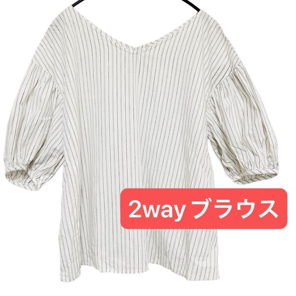 2way ストライプ ブラウス パフスリーブ Vネック コットン100 ホワイト 白シャツ トップス レディース 半袖 夏