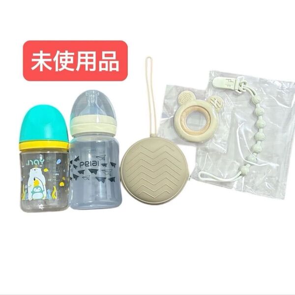 未使用品 ベビーグッズ 5点セット 哺乳瓶、ホルダー、歯固め、ケース ベビー用品 新生児 あかちゃん 育児 出産