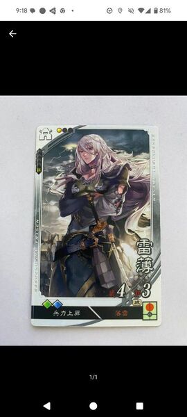 三国志大戦TCG 雷薄 SR