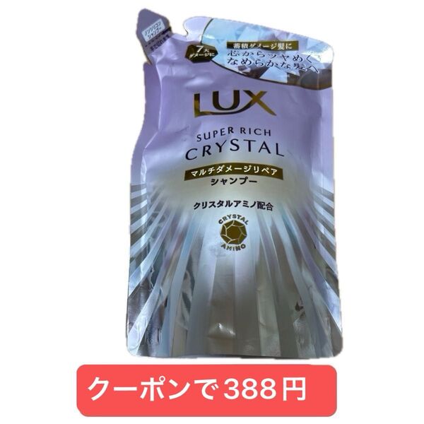 LUX スーパーリッチシャイン クリスタル マルチダメージリペア シャンプー つめかえ用 300g