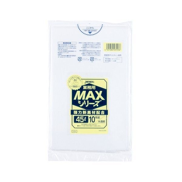 【ごみ袋】S53業務用MAX45L 半透明10枚×10袋 100枚