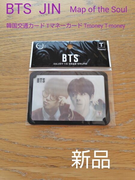 【新品】BTS JIN 韓国交通カード Tマネーカード Tmoney T-money ジン Map of the Soul