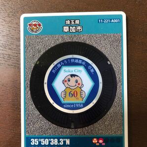 マンホールカード 埼玉県 草加市