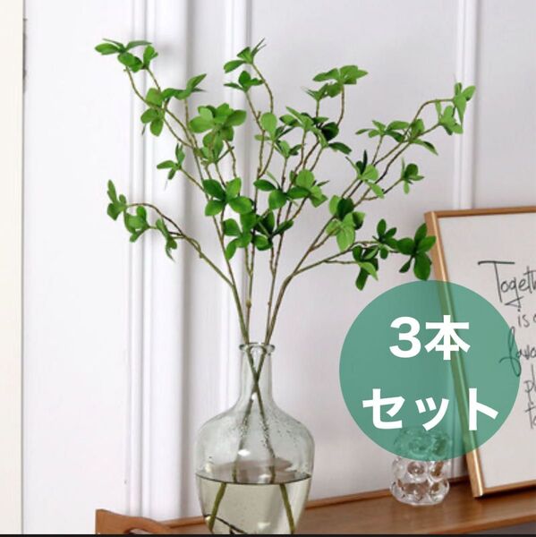 ドウダンツツジ フェイクグリーン 65cm 人工観葉植物 造花 インテリア 葉 癒し 3本セット イベント インテリア玄関 飾り