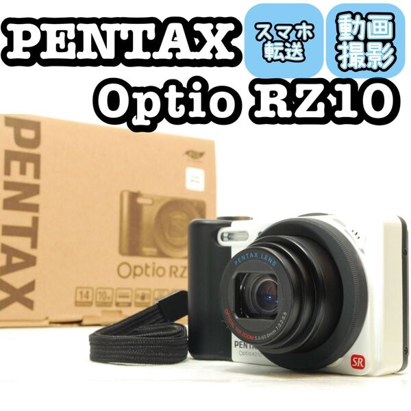 PENTAX Optio RZ10 スマホ転送 ホワイト コンデジ カメラ コンパクトデジタルカメラ デジカメ ペンタックス