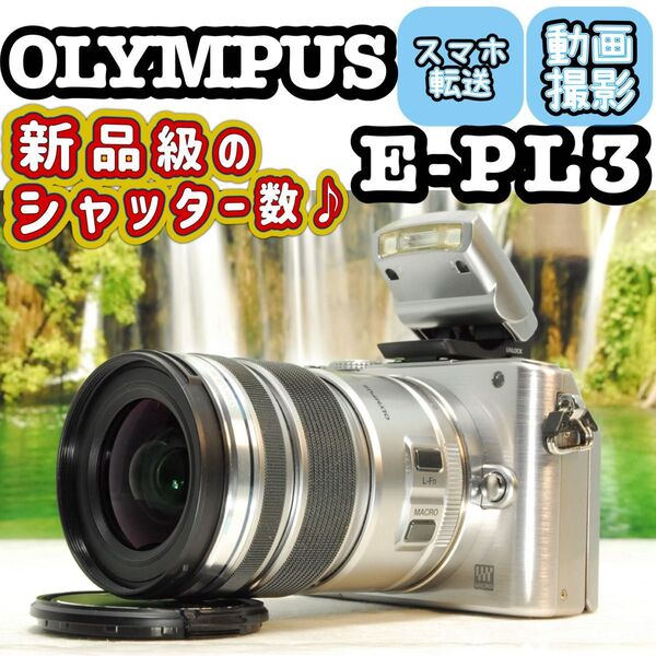 OLYMPUS E-PL3 数量限定キット スマホ転送 ミラーレス一眼レフカメラ デジタルカメラ デジカメ レンズキット