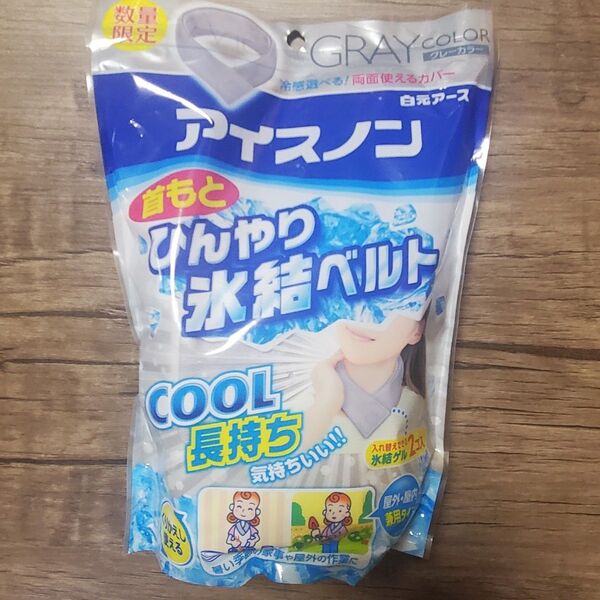 【24時間以内発送】アイスノン ひんやり氷結ベルト 限定 グレー