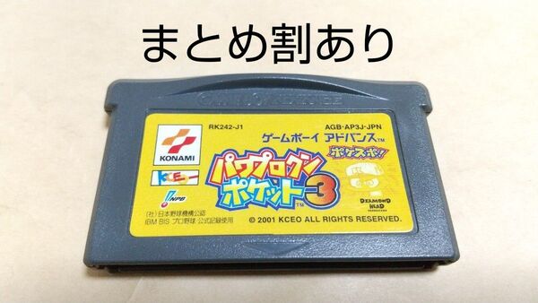 パワプロクンポケット3 Nintendo ニンテンドー GBA ゲームボーイアドバンス 動作品 まとめ割あり