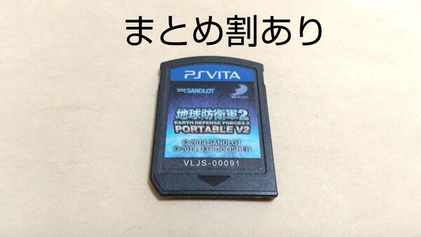 地球防衛軍2 PORTABLE V2 PSvita プレイステーションヴィータ 動作品 まとめ割あり