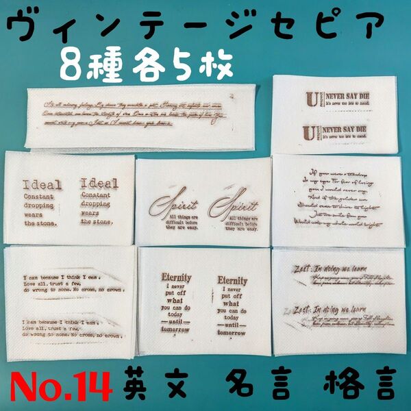 No.14 アンティーク英字 ペーパーナプキン デコパージュ リメ缶 リメ鉢 素材