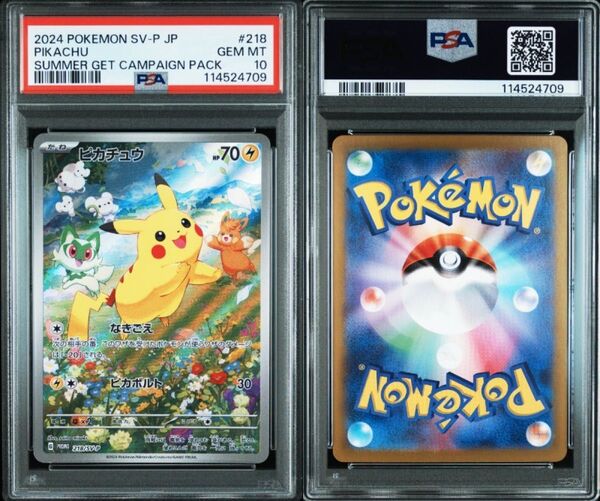 【PSA10】ピカチュウ 夏がキタ! プロモ 218/S-vp