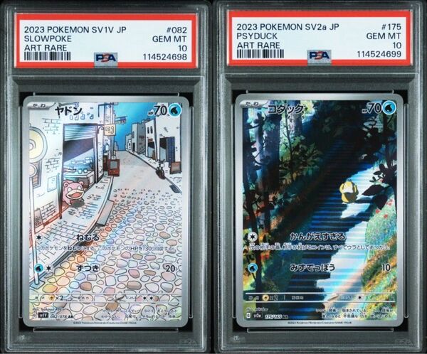 【PSA10】連番 コダック 175/165 ヤドン 082/078 ar