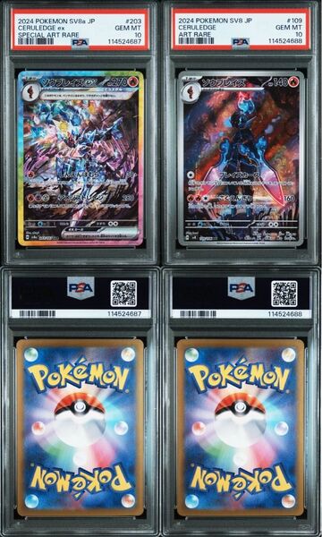 【PSA10 】2連番 ソウブレイズ AR ソウブレイズex SAR