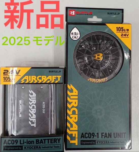 24V 空調服 バートル エアークラフト BURTLE AC09 AIRCRAFT バッテリー のフルセット